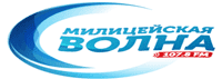 Милицейская Волна
